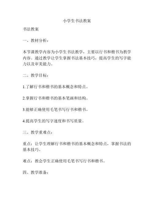 小学生书法教案