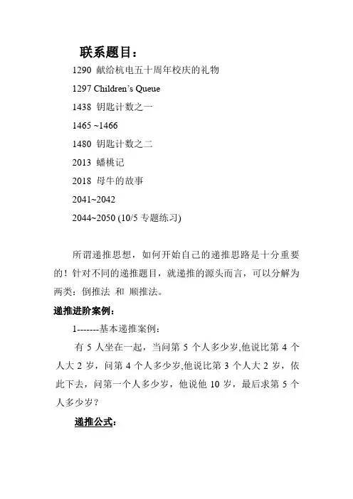 递推算法