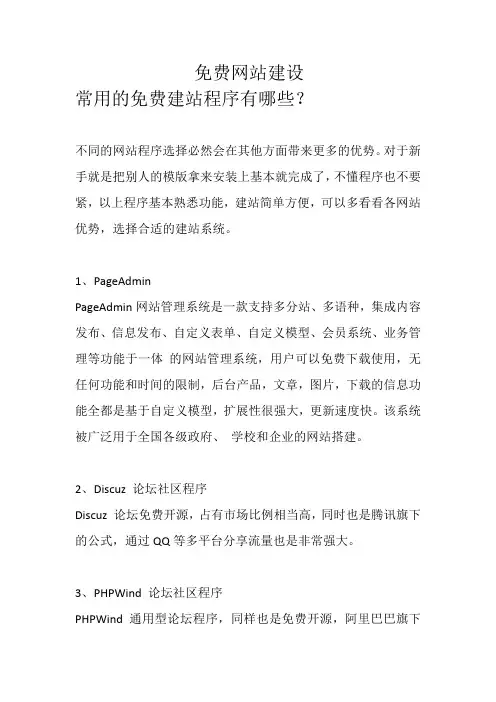 免费网站建设