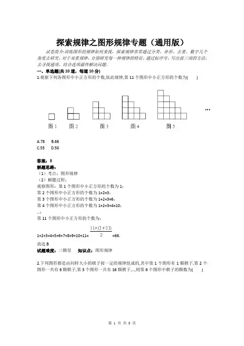 探索规律之图形规律专题(通用版)(含答案)