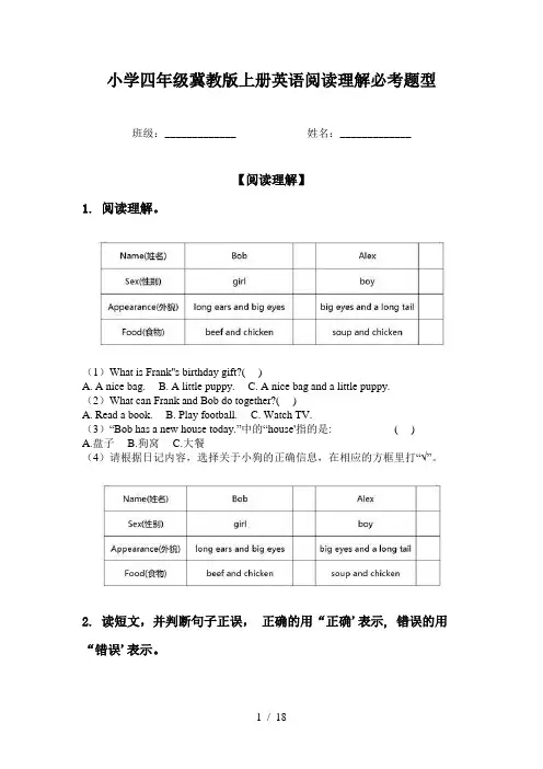 小学四年级冀教版上册英语阅读理解必考题型