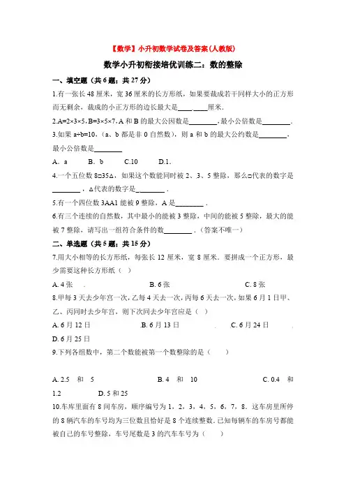 【3套试卷】浙江省建兰中学小升初一模数学试卷及答案