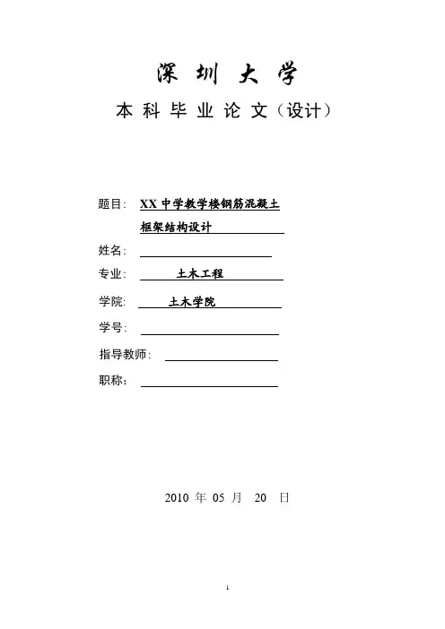 毕业设计计算书参考范本