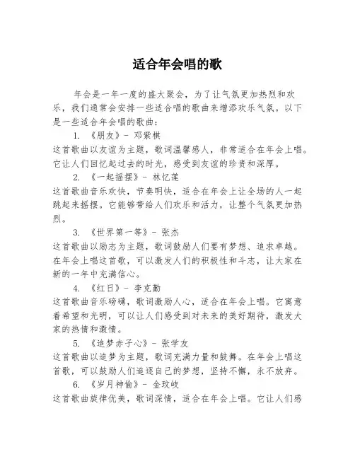 适合年会唱的歌