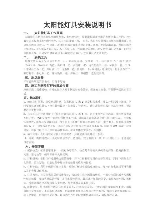 太阳能灯具安装说明书