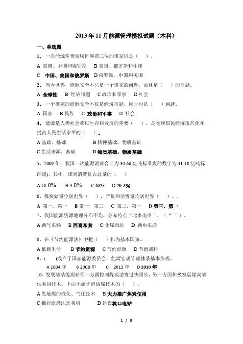 201311能源管理复习题答案(本科)
