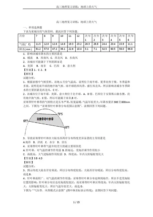 高三地理复习训练：地球上的大气