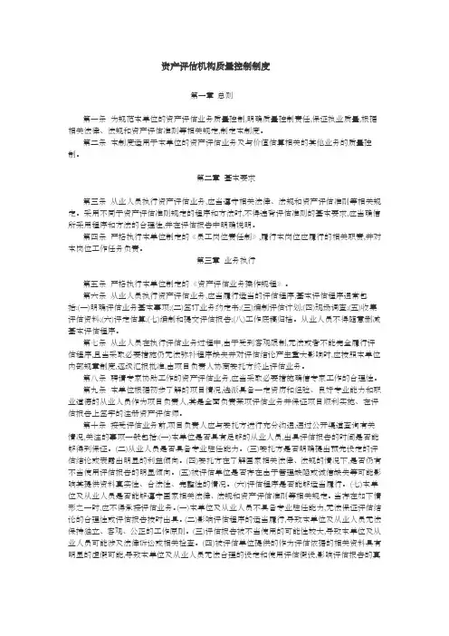 资产评估机构质量控制制度和内部管理制度