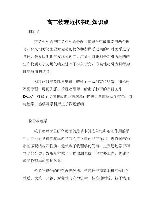 高三物理近代物理知识点