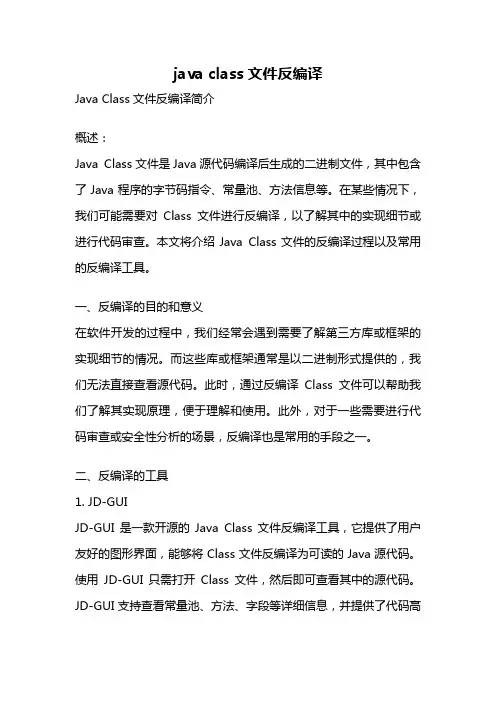 java class文件反编译
