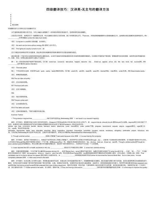 四级翻译技巧：汉译英-无主句的翻译方法