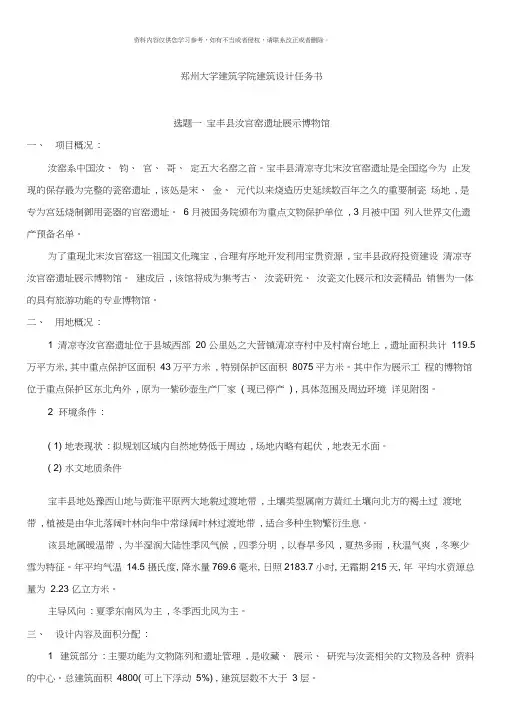 博物馆设计任务书样本