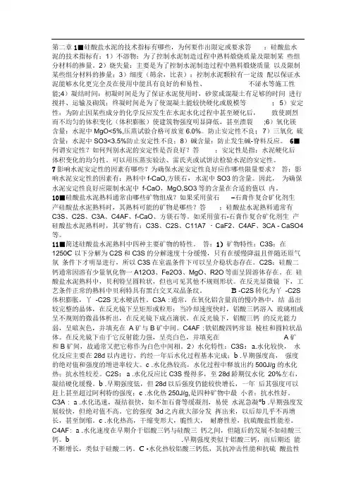 水泥工艺学考试必备