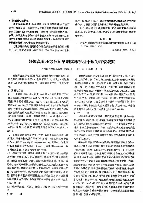 妊娠高血压综合征早期临床护理干预的疗效观察