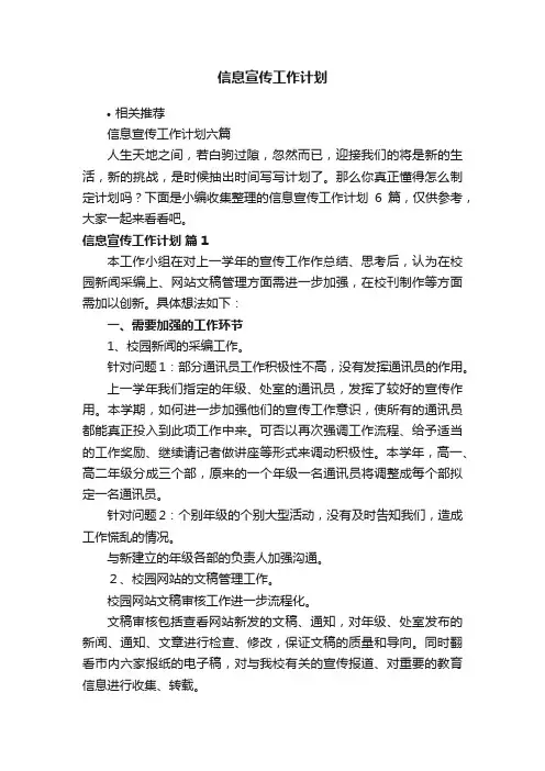 信息宣传工作计划