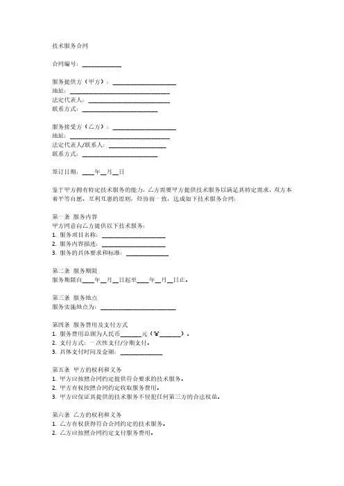 技术服务合同