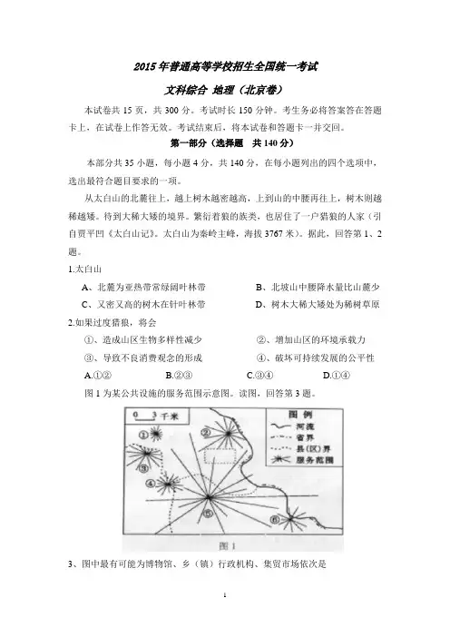 2015年高考地理真题(北京卷) 含答案