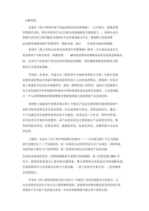奈雪的茶营销策略研究文献综述