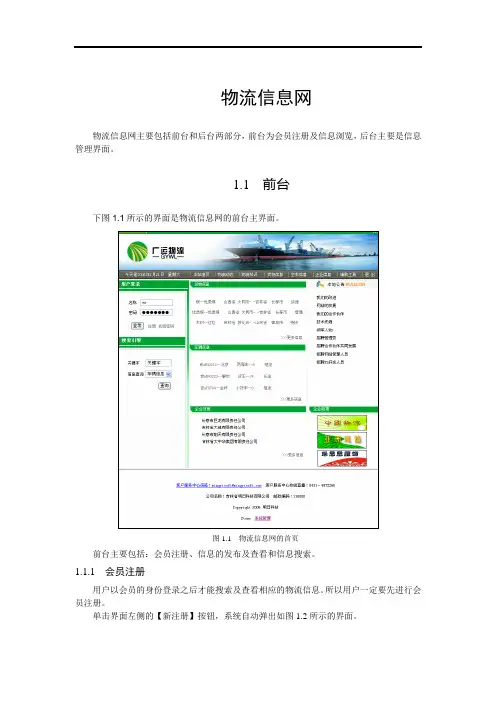 物流管理平台(logistics) 需求说明书