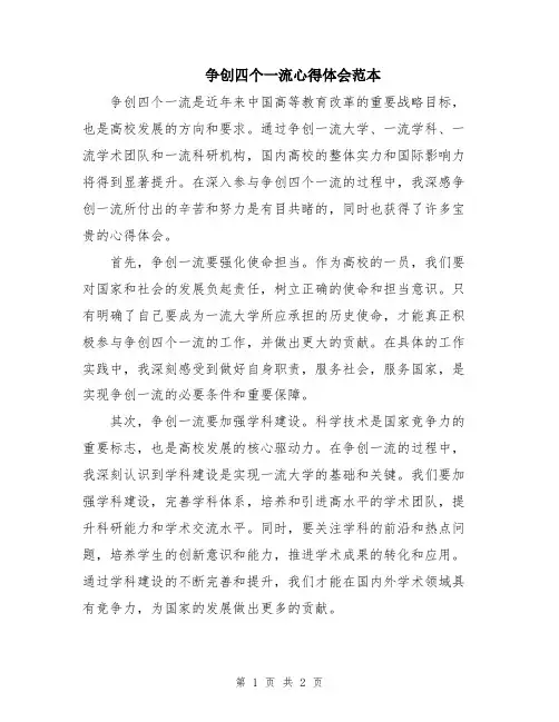 争创四个一流心得体会范本