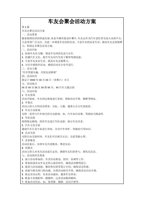 车友会聚会活动方案