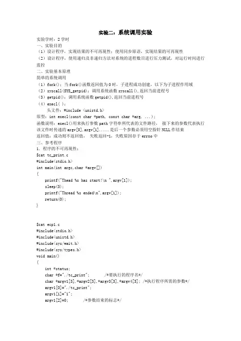 实验二 系统调用实验