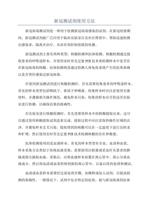 新冠测试剂使用方法
