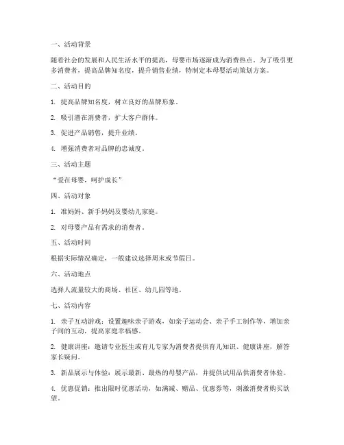 母婴活动_策划方案模板