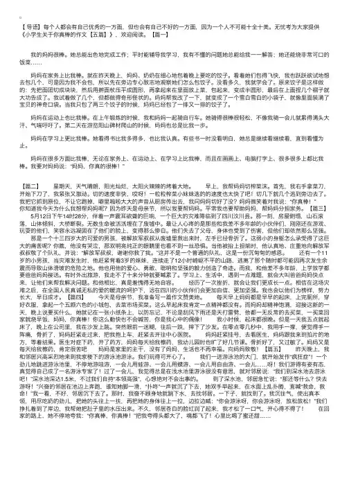 小学生关于你真棒的作文【五篇】