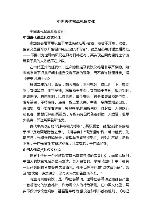 中国古代餐桌礼仪文化