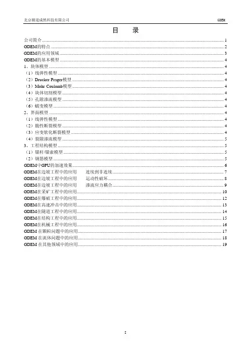 2013GDEM力学数值分析软件介绍
