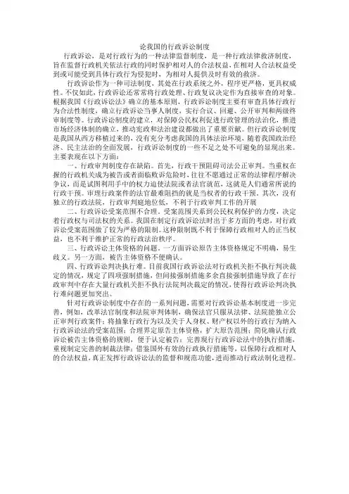 论我国的行政诉讼制度