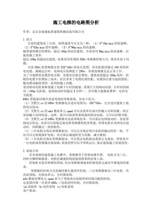 施工电梯的电路图分析