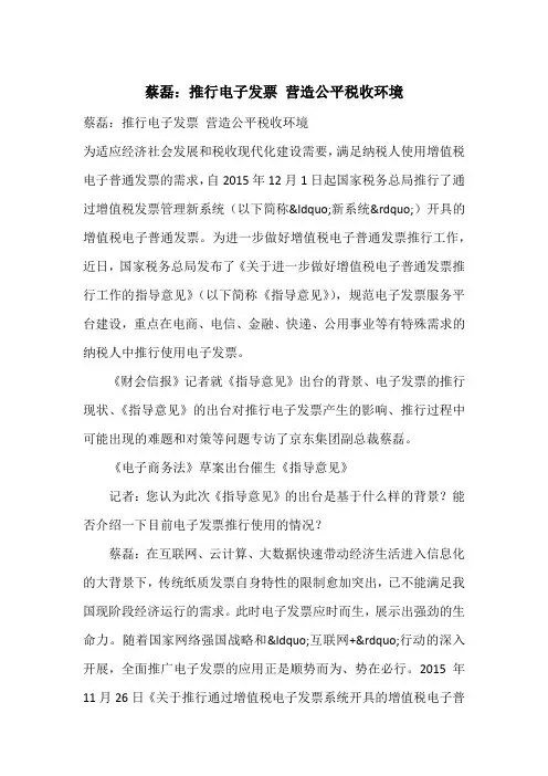 蔡磊：推行电子发票 营造公平税收环境