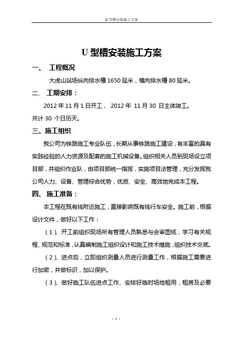 U型槽安装方案
