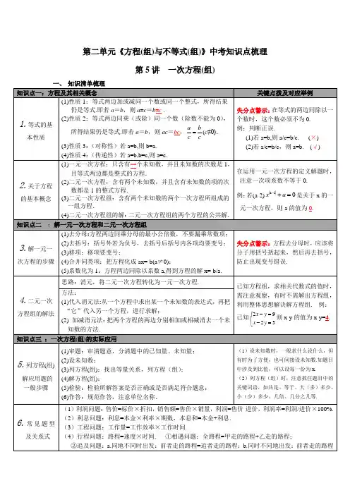 人教版九年级数学第二单元《方程(组)与不等式(组)》中考知识点梳理