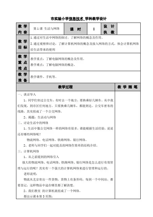 浙江摄影版小学信息技术四年级下册全册教案