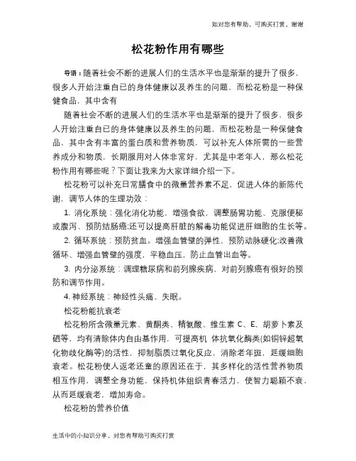 松花粉作用有哪些