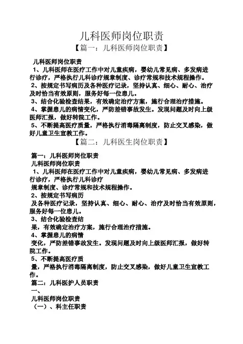 儿科医师岗位职责