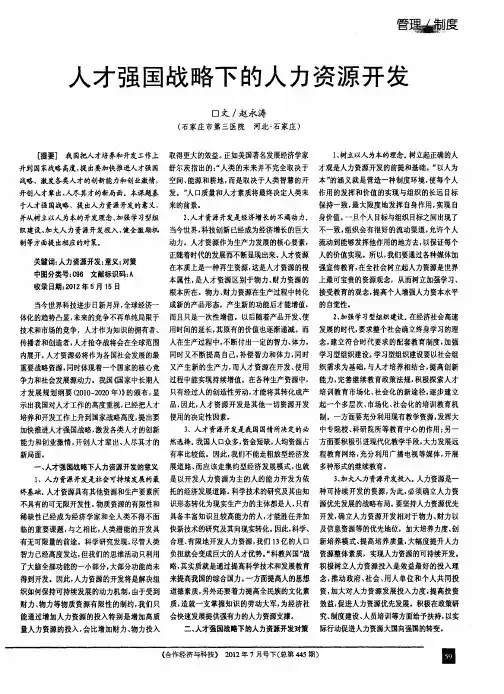 人才强国战略下的人力资源开发