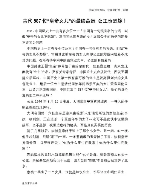 历史趣谈古代887位“皇帝女儿”的最终命运 公主也愁嫁!