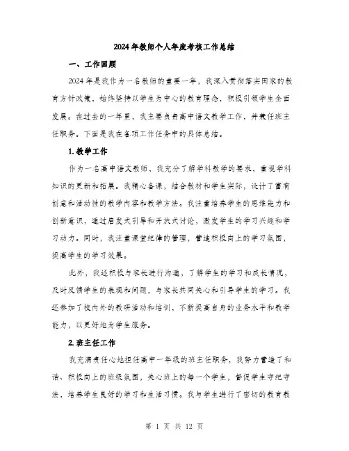 2024年教师个人年度考核工作总结（三篇）