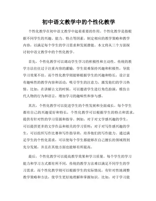 初中语文教学中的个性化教学
