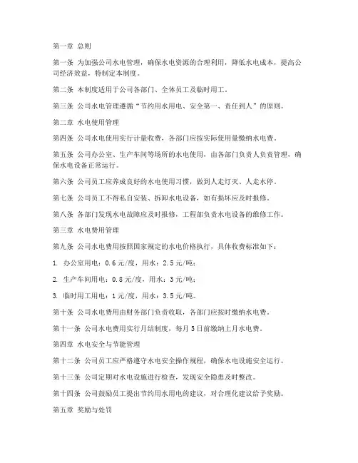公司水电费管理制度