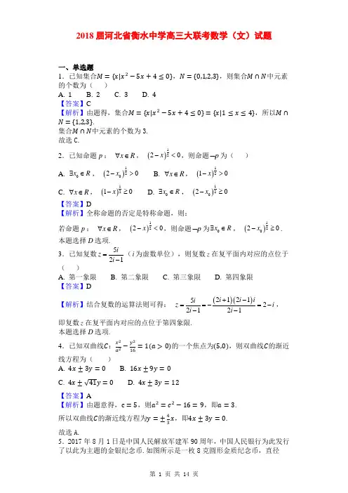 2018届河北省衡水中学高三大联考数学(文)试题