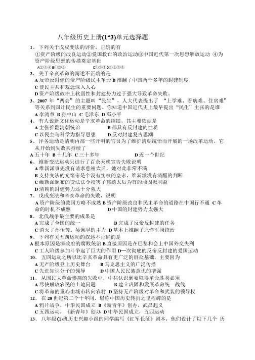 八年级历史上册-选择题(精品).doc