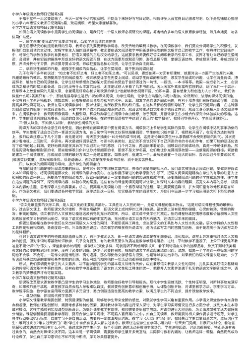 小学六年级语文教师日记随笔5篇