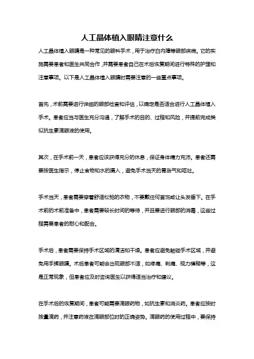 人工晶体植入眼睛注意什么