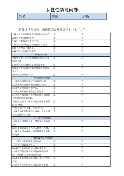医疗美容私密女性性功能指数调查表