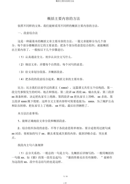 概括主要内容的方法